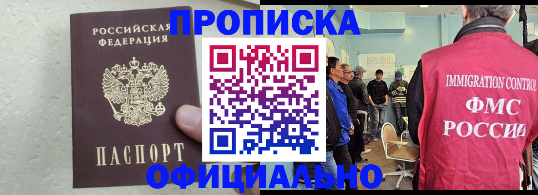 прописка в квартире в Медногорске